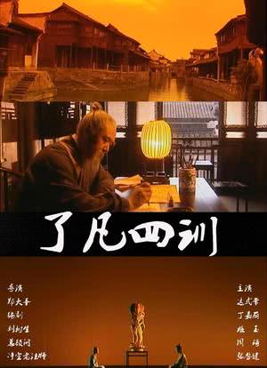 了凡四訓(xùn)電視劇演員表，探尋自然美景之旅，內(nèi)心平靜的啟程
