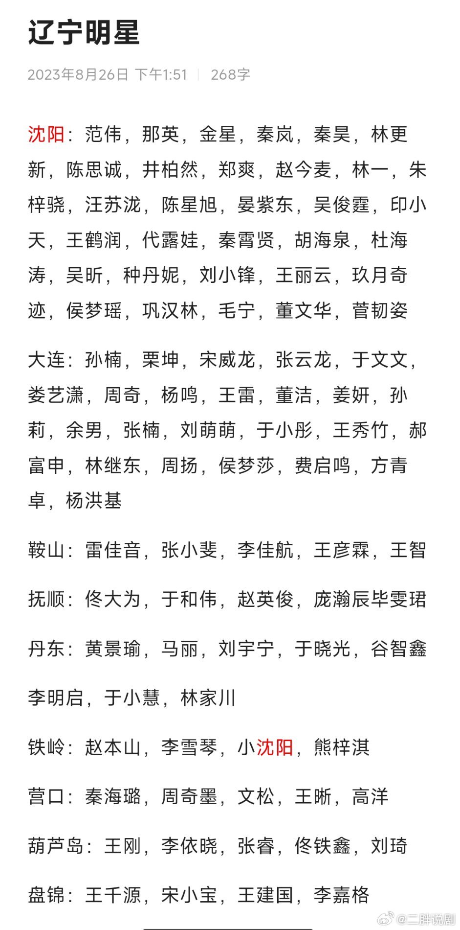 遼寧演藝人才大全，演員表及認(rèn)識指南