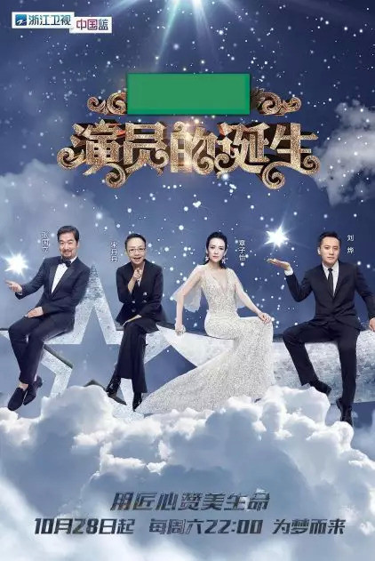 探尋舞臺背后的故事與技藝，演員的誕生劇目幕后紀(jì)實與技藝展示
