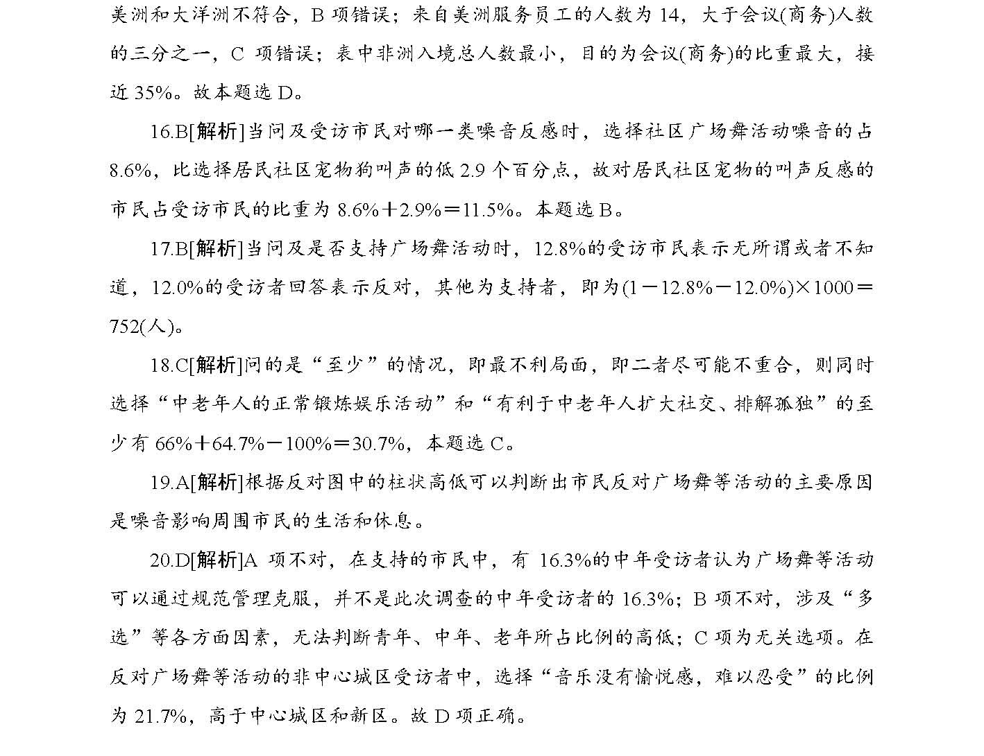 今晚免費(fèi)公開(kāi)資料,科學(xué)解釋分析_多維版66.825