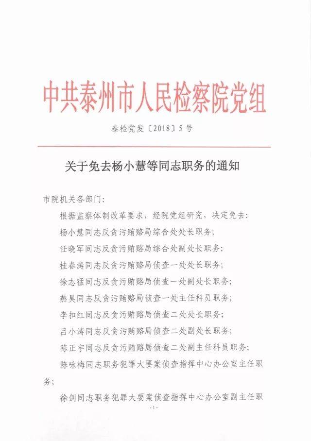 翁源縣人事任免最新動(dòng)態(tài)更新