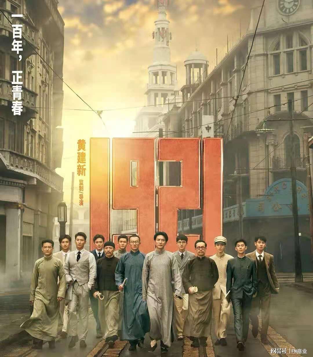 中國(guó)電視劇中國(guó)1921，時(shí)代印記，歷史回響的輝煌篇章