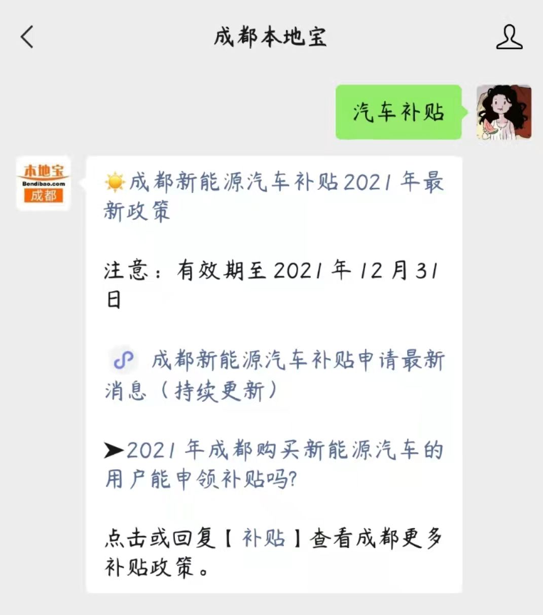 成都最新補(bǔ)貼信息概覽，背景、進(jìn)展與重要地位