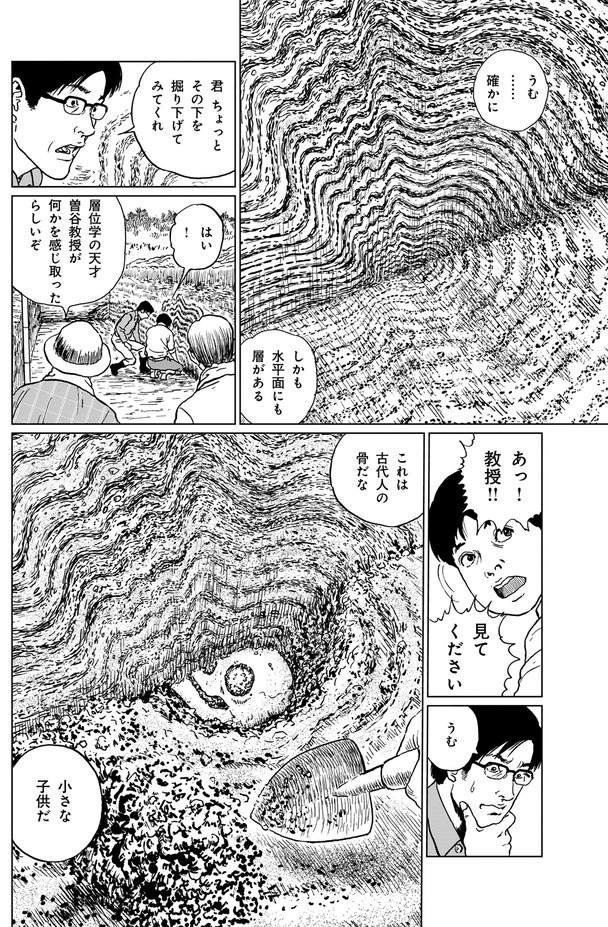 伊藤潤(rùn)二新作，力量之變革與自信成就之旅