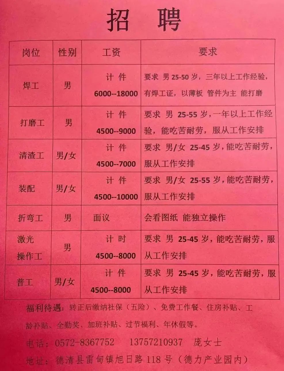 膠州北關(guān)探秘小巷中的8小時工作制招聘魅力