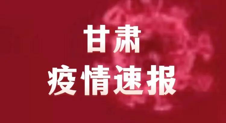甘肅疫情最新動態(tài)，變化中的力量與學(xué)習(xí)帶來的自信與成就感