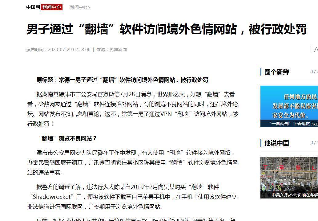 翻墻小風波，日常故事背后的法規(guī)探討