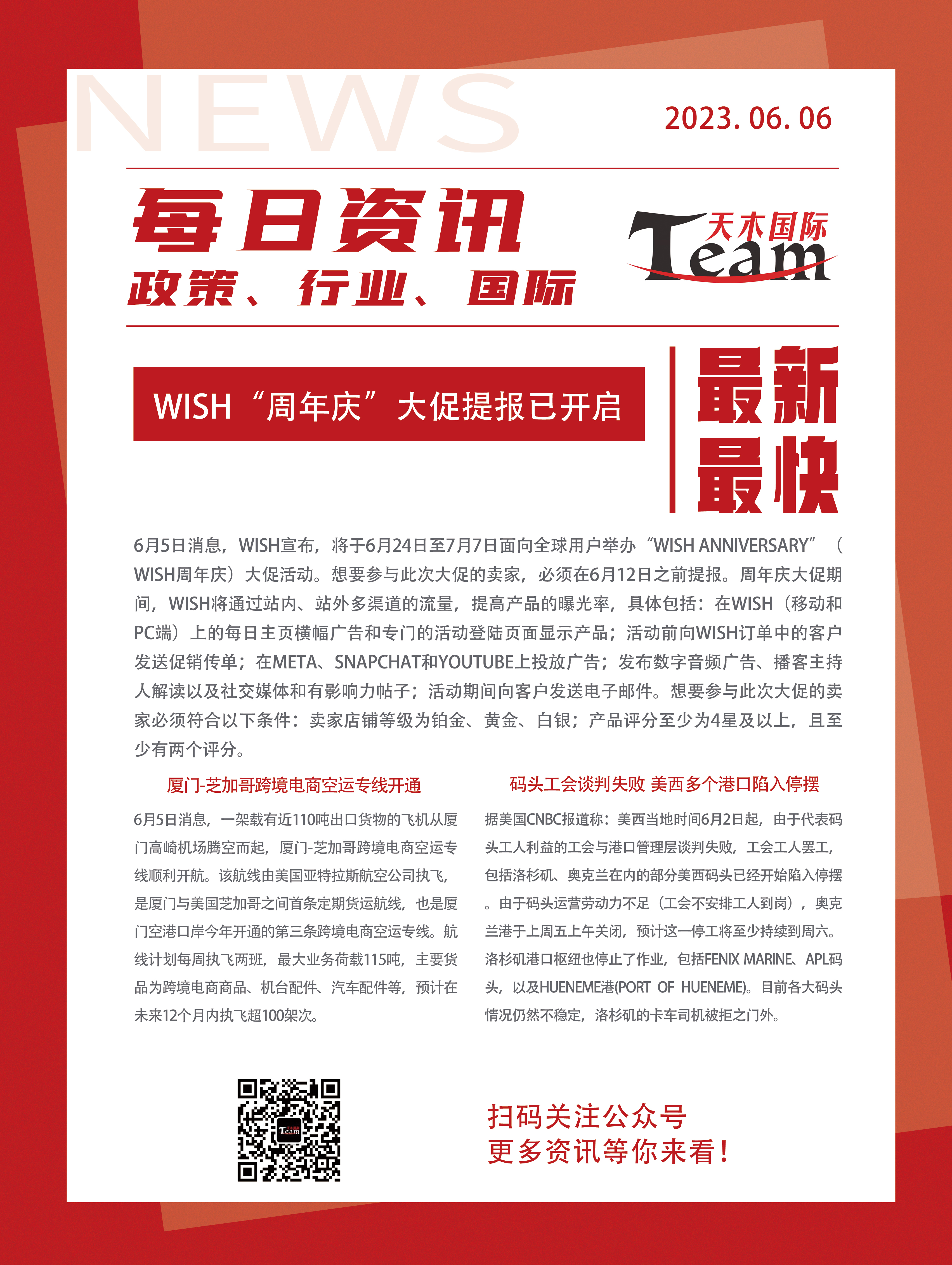 科技、社會與生活的新動態(tài)速遞，最新日日資訊概覽