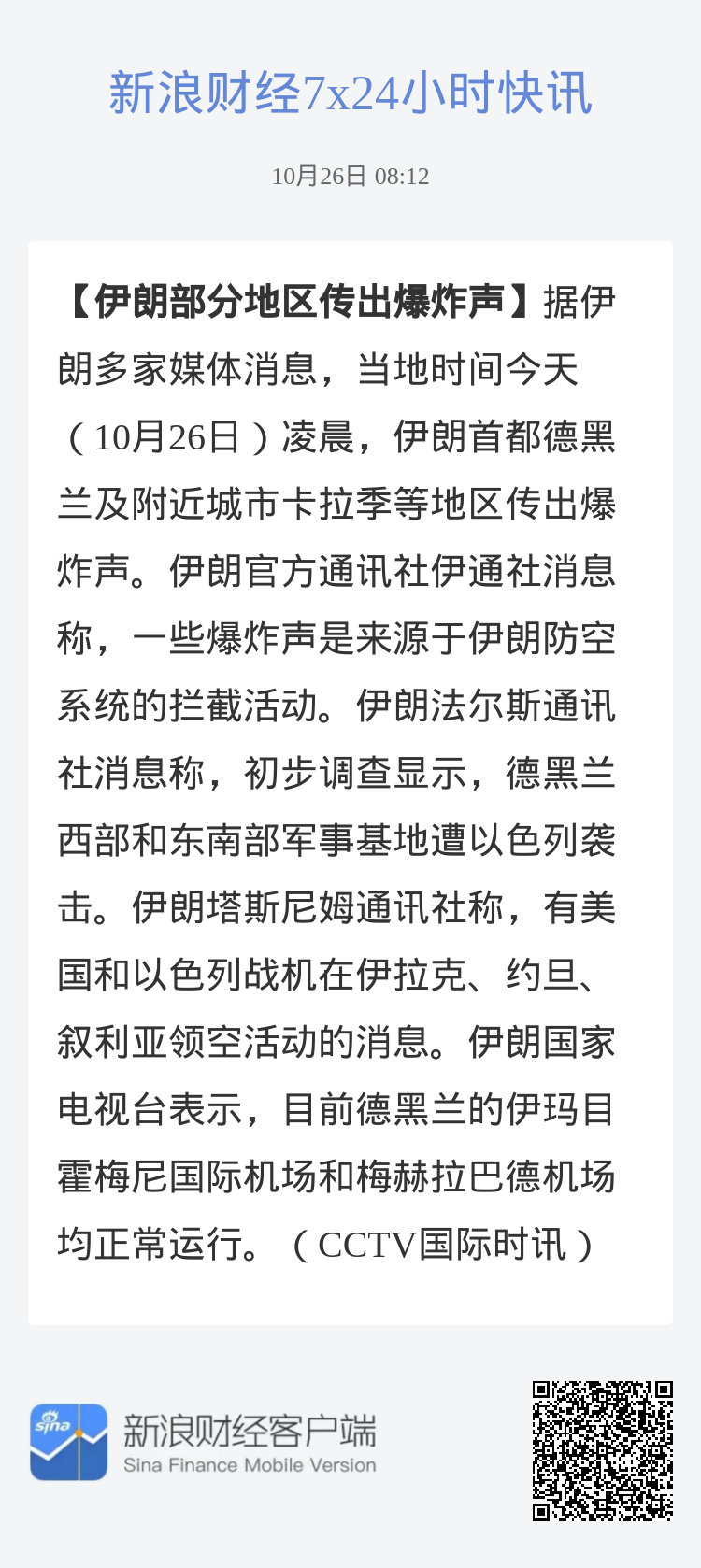 伊朗最新動(dòng)態(tài)，自然美景的探索之旅