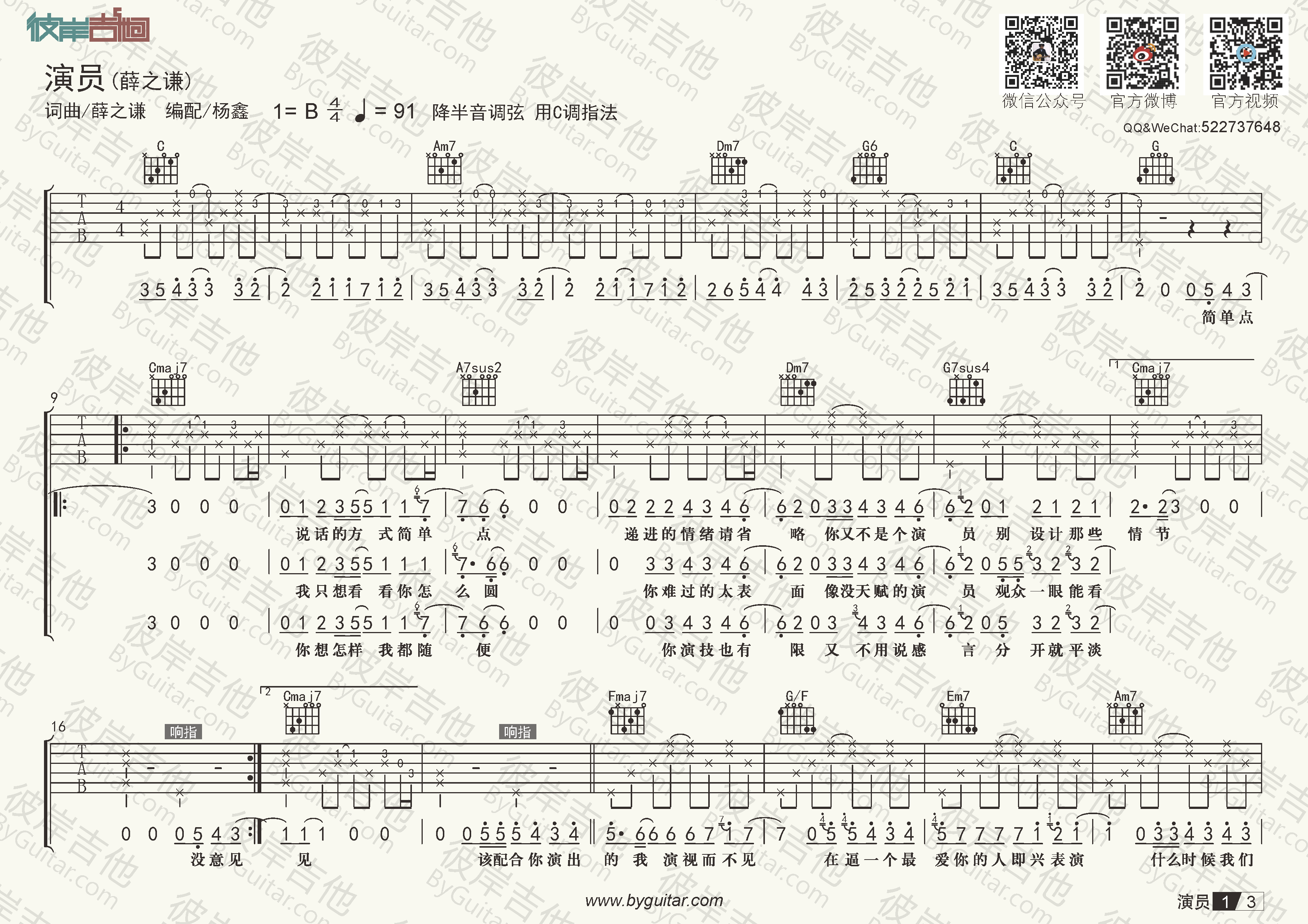薛之謙，高科技音樂生活的引領(lǐng)者——演員簡譜全解析