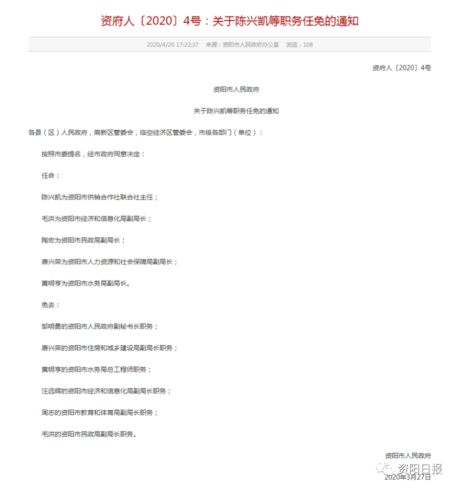 資陽(yáng)市人事任免信息詳解