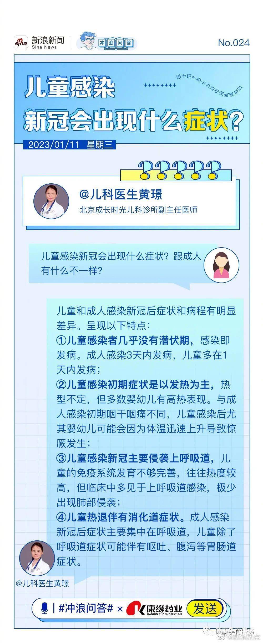 最新兒童病，挑戰(zhàn)與成長的旅程