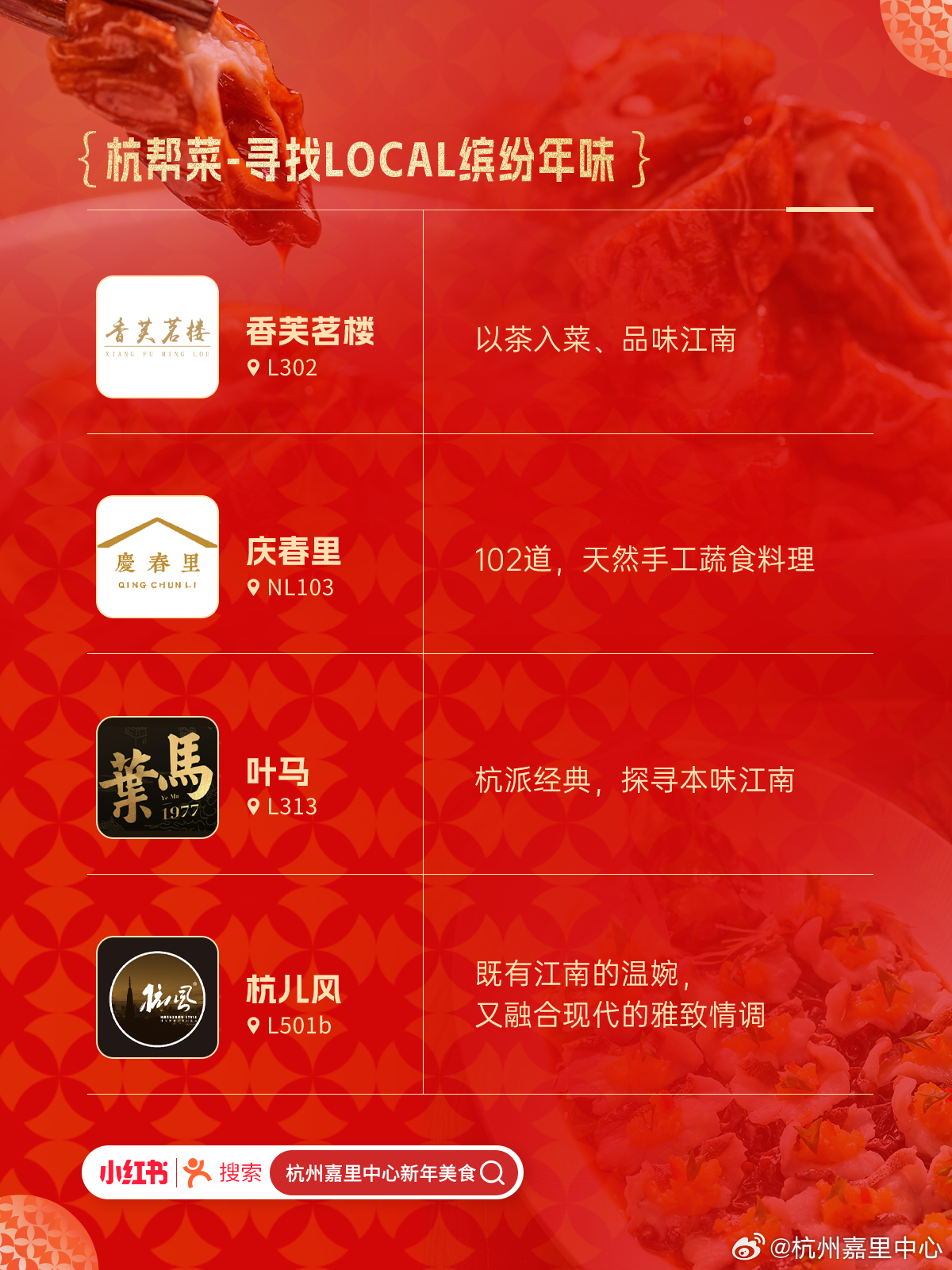 滬杭菜大賞，味蕾狂歡，美食天堂最新精選！