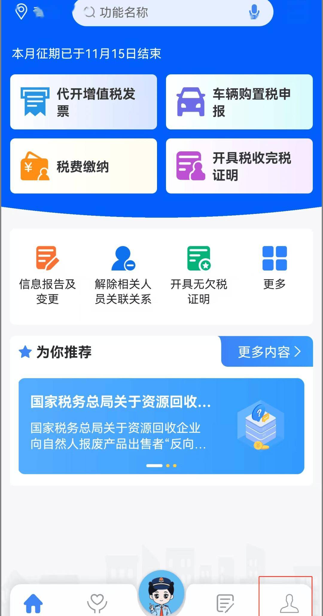 科技引領(lǐng)未來，智能稅務(wù)最新版改變稅務(wù)生活體驗