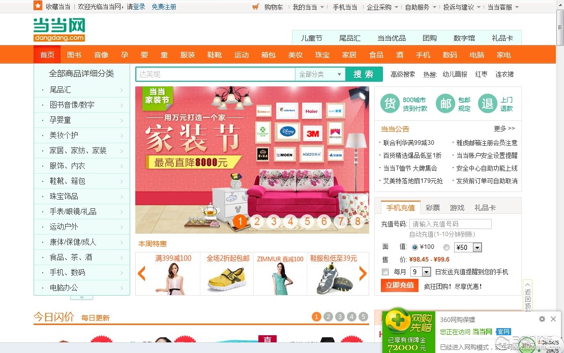 當(dāng)當(dāng)網(wǎng)，書(shū)籍的海洋，時(shí)代的印記，最新動(dòng)態(tài)一網(wǎng)打盡！