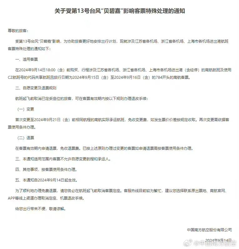 最新停運(yùn)航班，逃離喧囂，心靈之旅啟程