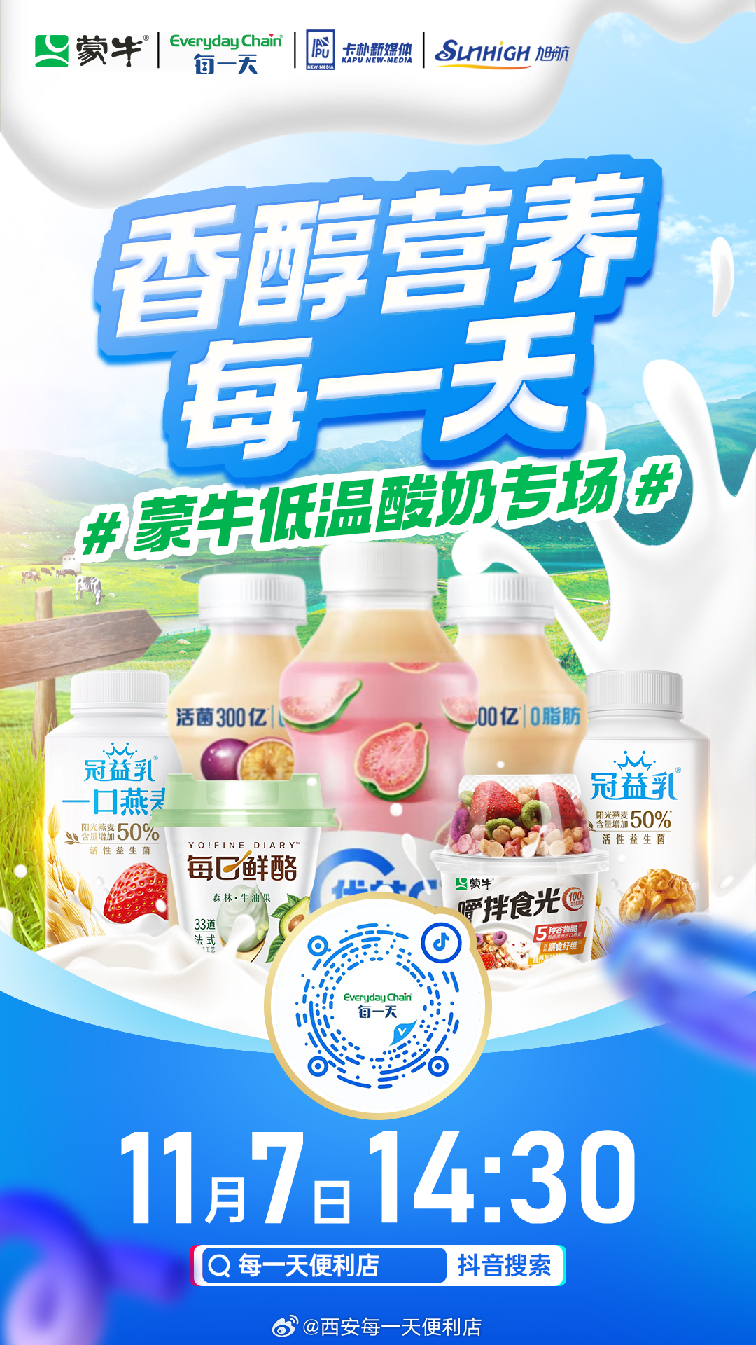蒙牛最新低溫產(chǎn)品，革新力量引領(lǐng)低溫奶市場新篇章