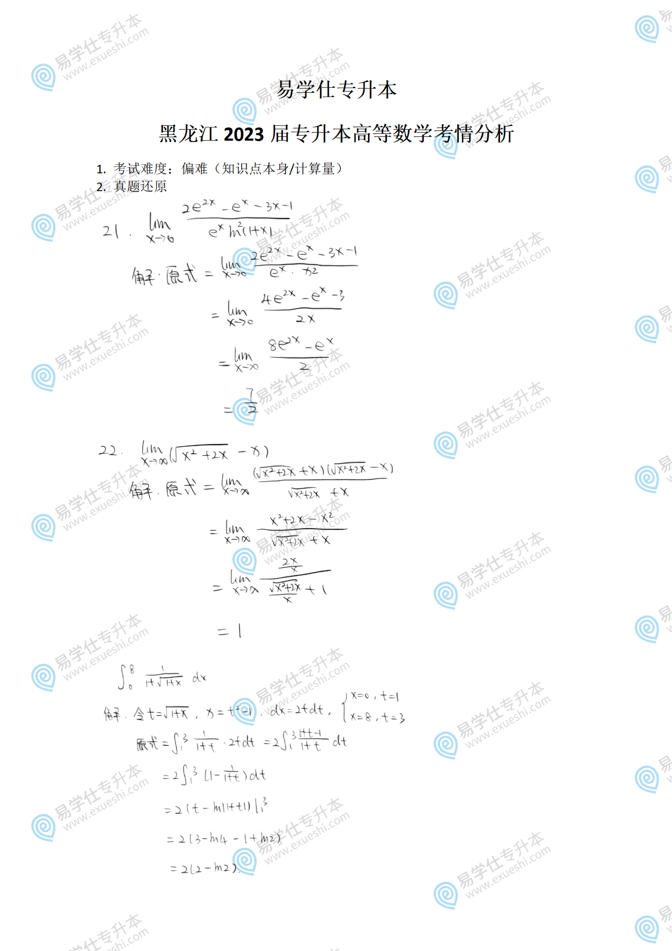 最新專升本真題，學(xué)習(xí)與成長的華麗冒險(xiǎn)之旅