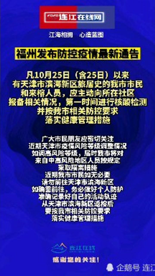 福州最新管控措施解讀，理解與應(yīng)對之道