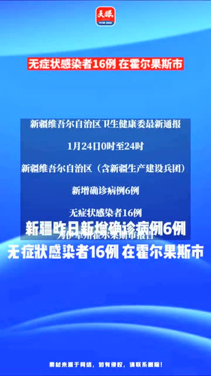 伊犁疫情最新更新報道概況